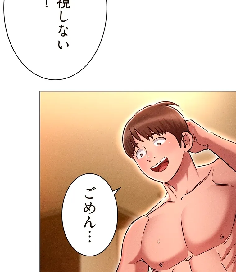 やり直し新卒は今度こそキミを救いたい!? - Page 68